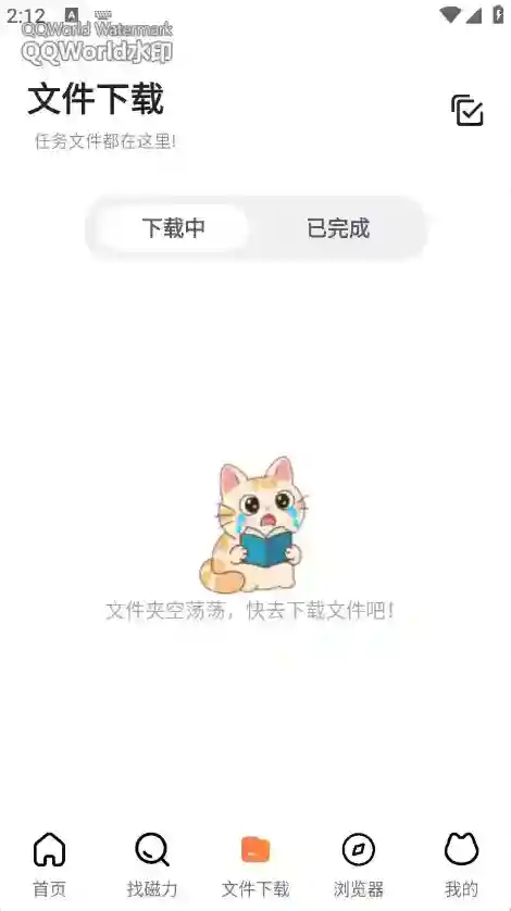 闪猫快下应用截图3