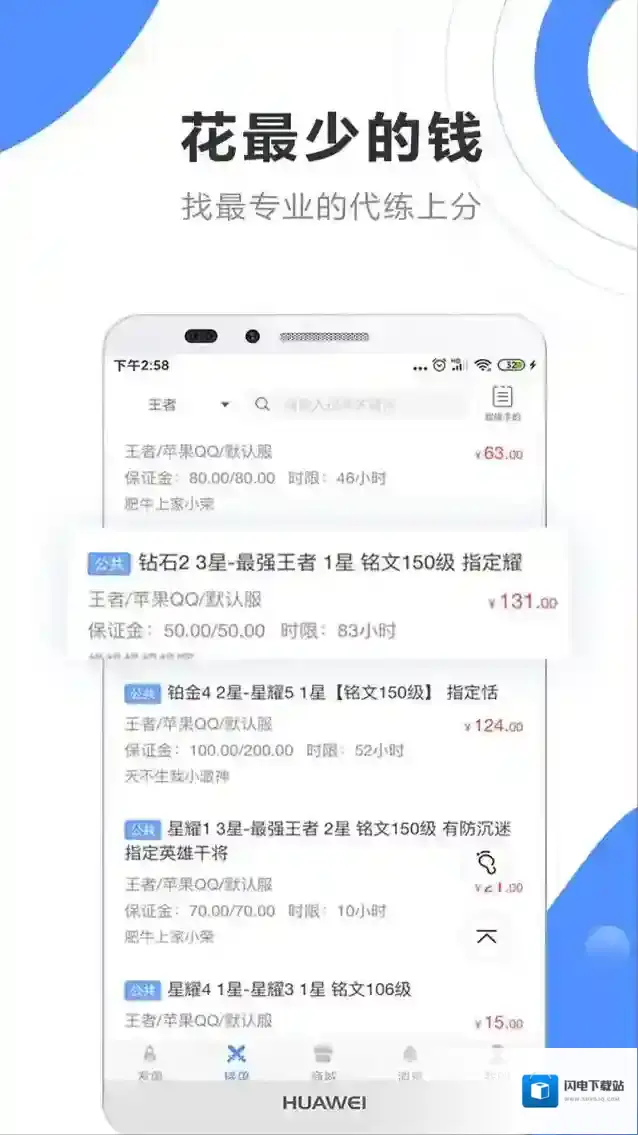 代练通应用截图1