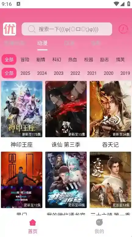 优秀动漫应用截图1