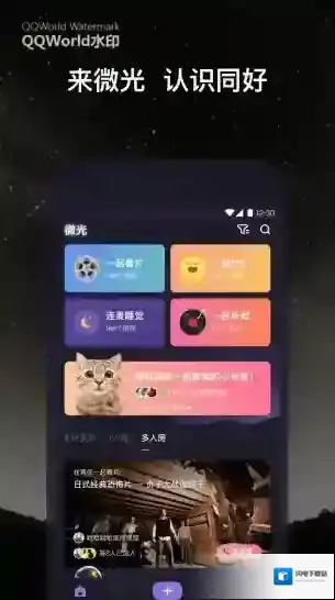 微光应用截图3