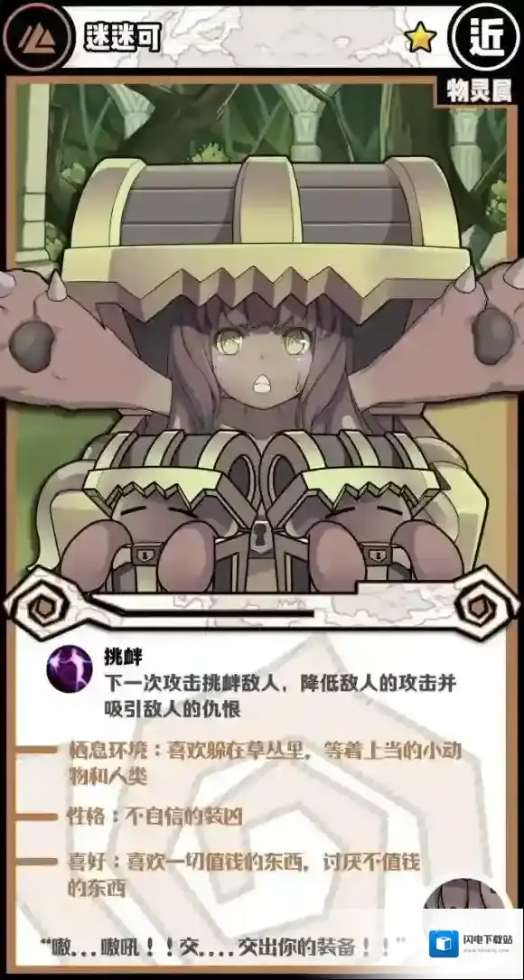 牧羊人之心迷迷可介绍 迷迷可技能简介