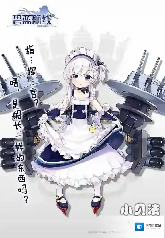 碧蓝航线小贝法属性如何 舰b小贝尔法斯特属性技能介绍