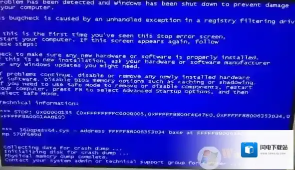 Win7 360qpesv64.sys蓝屏解决方案