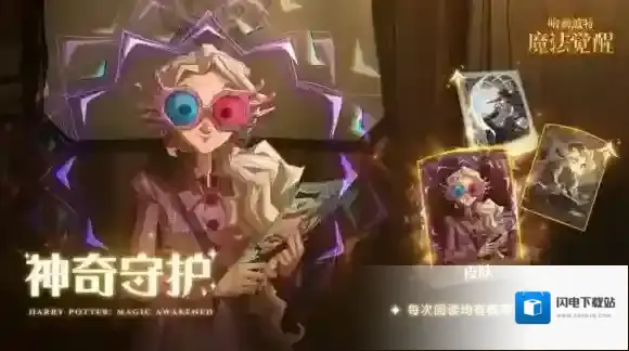 哈利波特魔法觉醒赛季限定卡池「神奇守护」开启