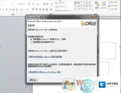 office2010电话激活教程