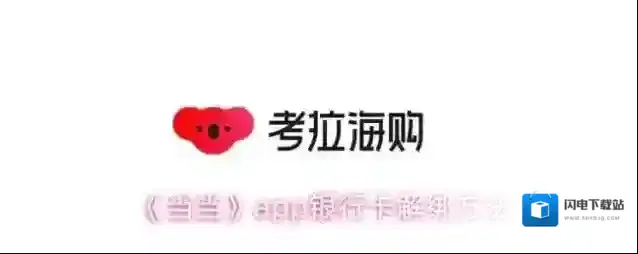 《当当》app银行卡解绑方法