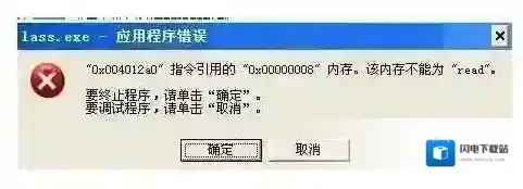 lass.exe是什么病毒？lass.exe怎么查杀清除！