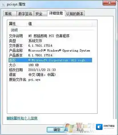 Win7 pci.sys损坏或者丢失无法启动和Pci.Sys蓝屏修复方法