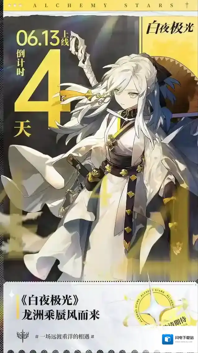 白夜极光✦上线倒计时4天✦龙洲PV公开