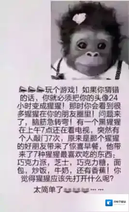 朋友圈猩猩头像是什么 朋友圈猩猩猜题答案