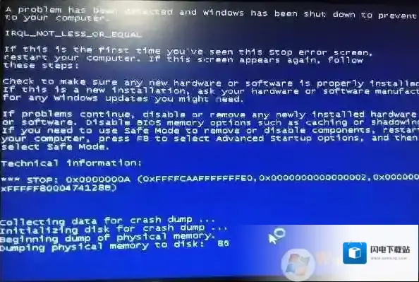 蓝屏代码0x0000000a修复方法大全