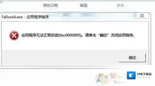 Win7应用程序无法正常启动0xc0000005解决方案