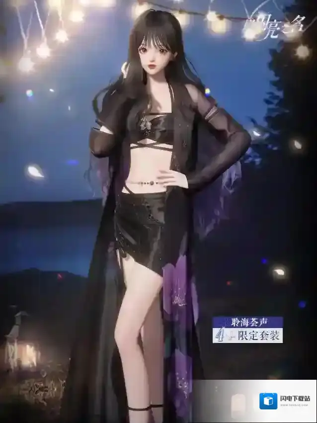 以闪亮之名 探索海屿寻真，获取限定四星套装