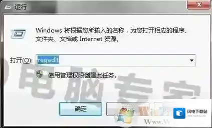 Win7关机时提示dwwin.exe初始化失败怎么解决？