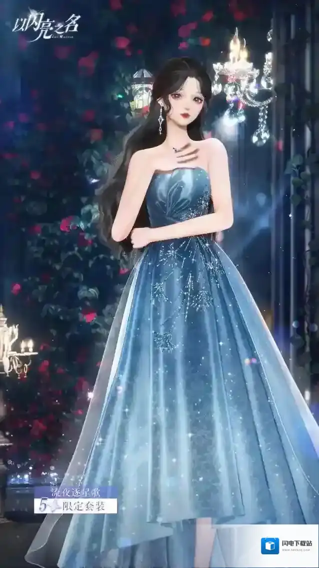 以闪亮之名  档案室|心意之期·时光画像预告