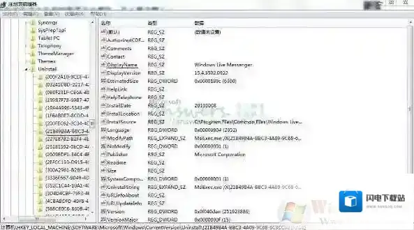 Win7程序和功能中已经卸载的软件名称无法删除解决方法