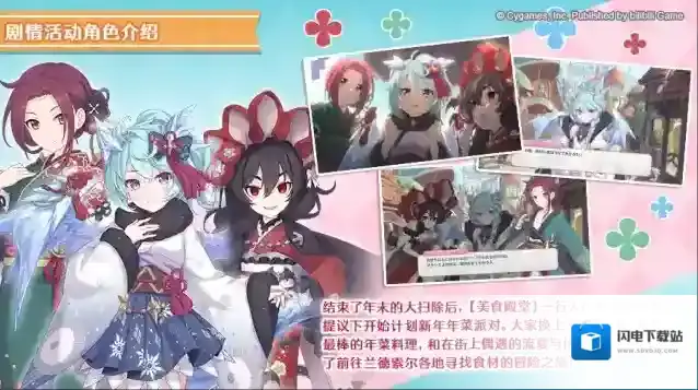 公主连结  剧情活动「新春美食回忆录雪菲的跑腿大作战！」登场角色介绍