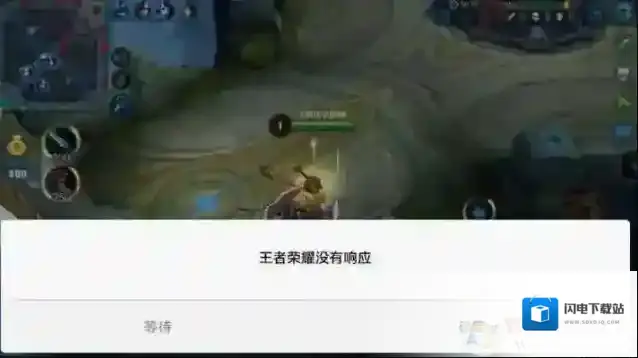 王者荣耀服务器未响应|王者荣耀没有响应解决方法