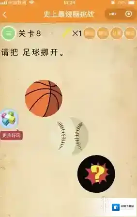 请把足球挪开 微信史上最烧脑挑战第8关答案