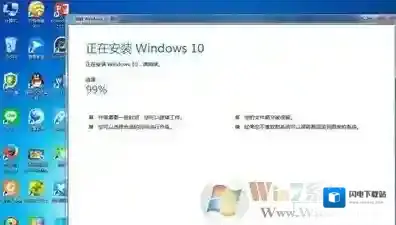 Win7使用易升工具升级Win10系统一直卡在99%的解决方法