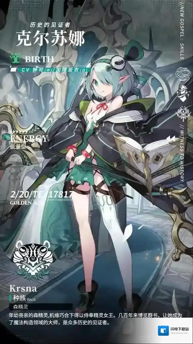 千年之旅丨星痕档案–克尔苏娜