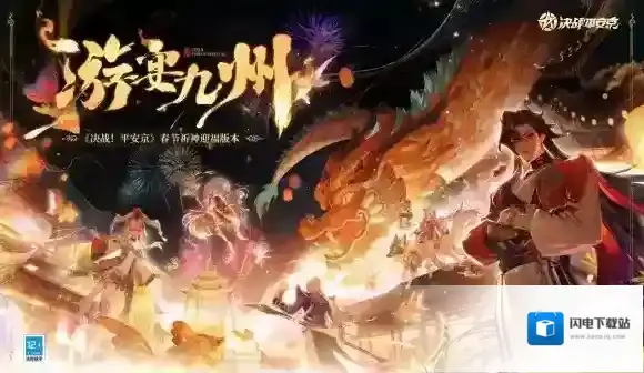 决战平安京全新「游宴九州」系列限定皮肤惊喜亮相