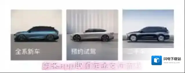 蔚来app取消定金支付流程