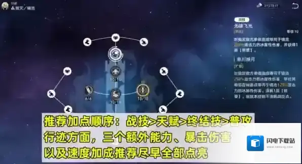 崩坏星穹铁道镜流怎么加点  行迹加点推荐