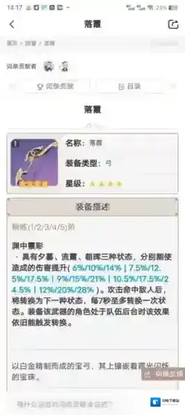 原神2.7版本落霞弓夜阑怎么打伤害 输出手法技巧