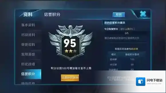 王者荣耀S12赛季信誉积分优化 信誉积分优化内容一览