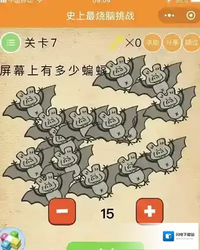 屏幕上有多少蝙蝠 微信史上最烧脑挑战第7关答案