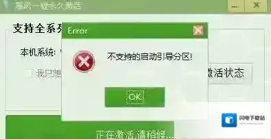 Win7激活时提示不支持的启动引导分区解决方法