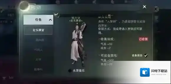 楚留香手游金玉满堂称号怎么样 属性加成获得介绍