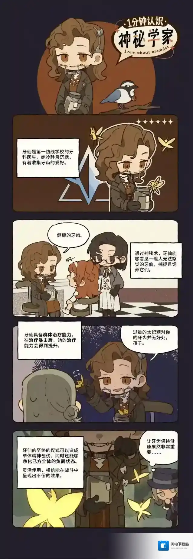 重返未来19991分钟认识神秘学家:牙仙