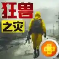 荒野迷城官方最新版