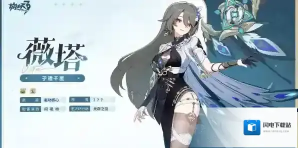 崩坏3薇塔怎么样 崩坏3薇塔角色介绍