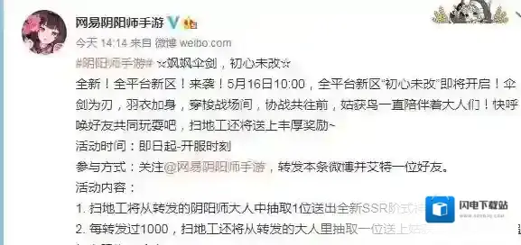 阴阳师初心未改新区福利是什么 阴阳师新区开放福利