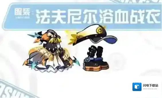 崩坏学园2法夫尼尔浴血战衣实用性分析 龙衣评测