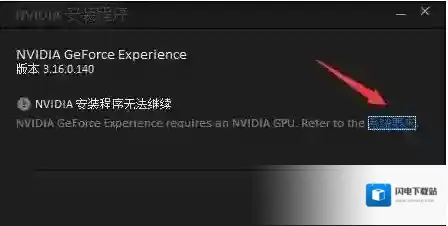 GeForce Experience安装失败怎么解决?