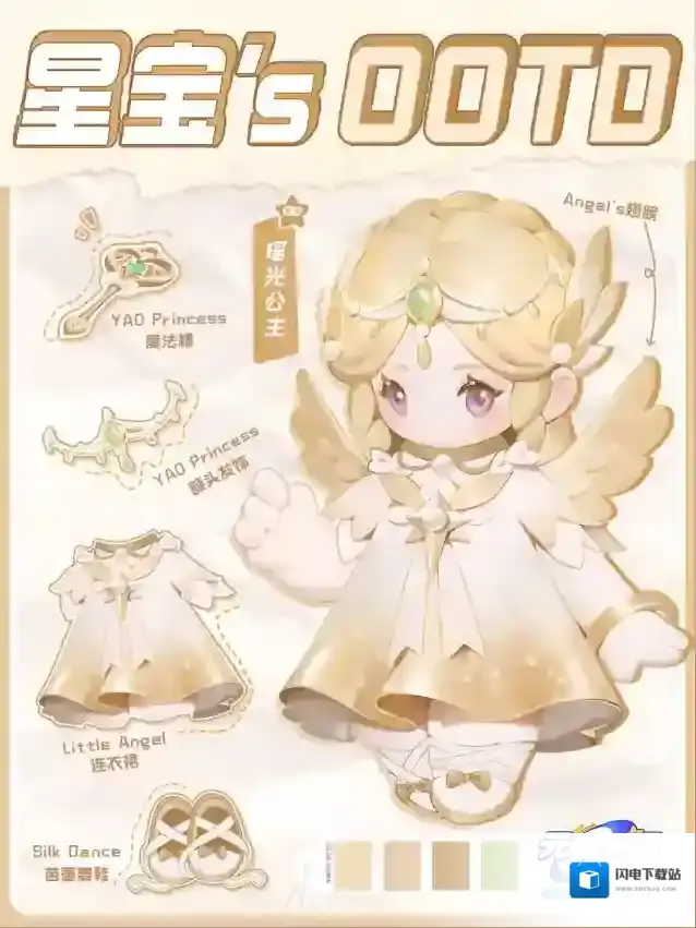 元梦之星 星宝`s OOTD 我才是真正的公主!