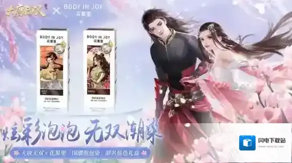 国潮炫色 东方彩韵 大唐无双x花果里联动活动上线