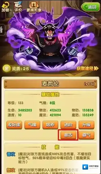 航海王强者之路意志升级攻略 意志升级玩法介绍