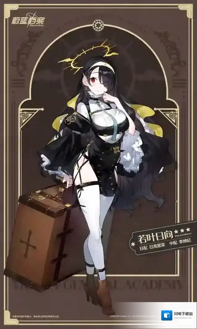 蔚蓝档案  【人物档案】若叶日向