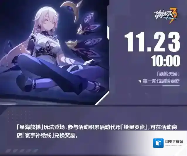 崩坏3 马克兔速报 | 主线42章第一阶段现已开放