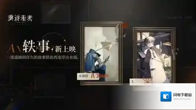 重返未来1999  「未锈铠 」「X」轶事新上映