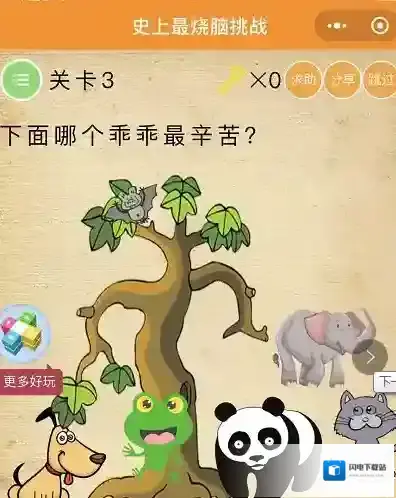 下面哪个乖乖最辛苦 微信史上最烧脑挑战第3关答案
