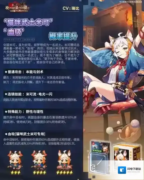 坎公骑冠剑猫咪武士米可及其专武召唤概率UP