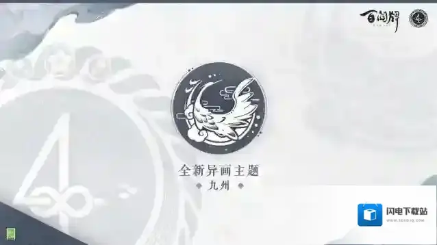 阴阳师百闻牌 四周年庆来临之际，异画系统上新！