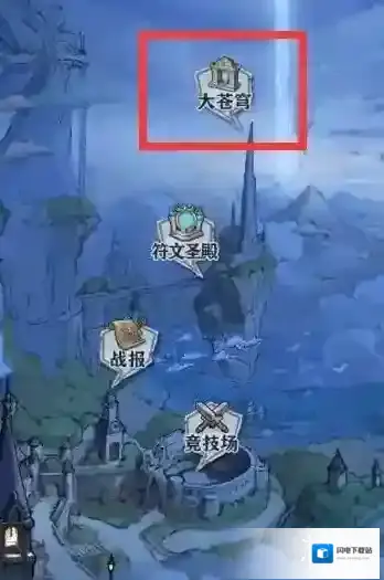 苍之纪元大苍穹怎么打 苍之纪元大苍穹攻略