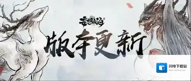 妄想山海【更新公告】1月18日全部服务器停服更新公告